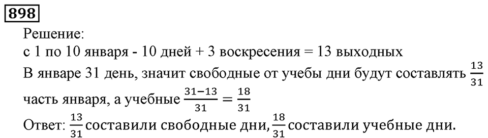 Дробные числа. §5.23 Доли. Обыкновенные дроби. Номер №898 — решение 1