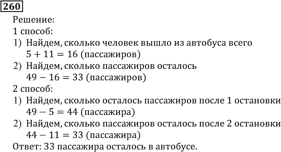 Натуральные числа. §2.7 Вычитание. Номер №260 — решение 1