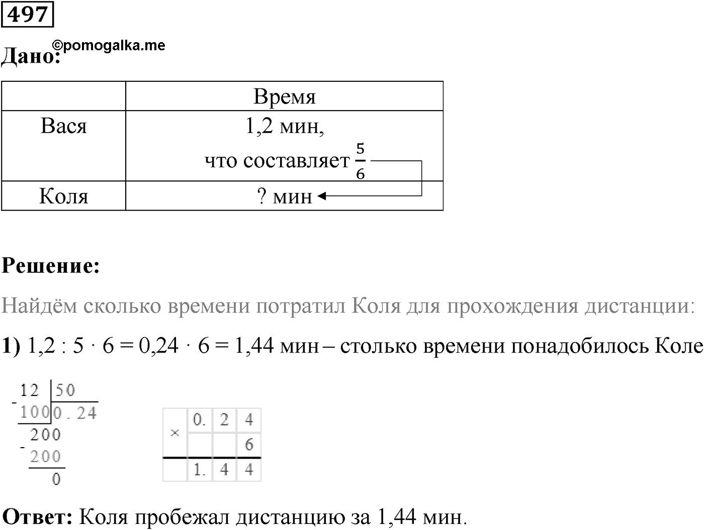 Номер №497 — решение 1