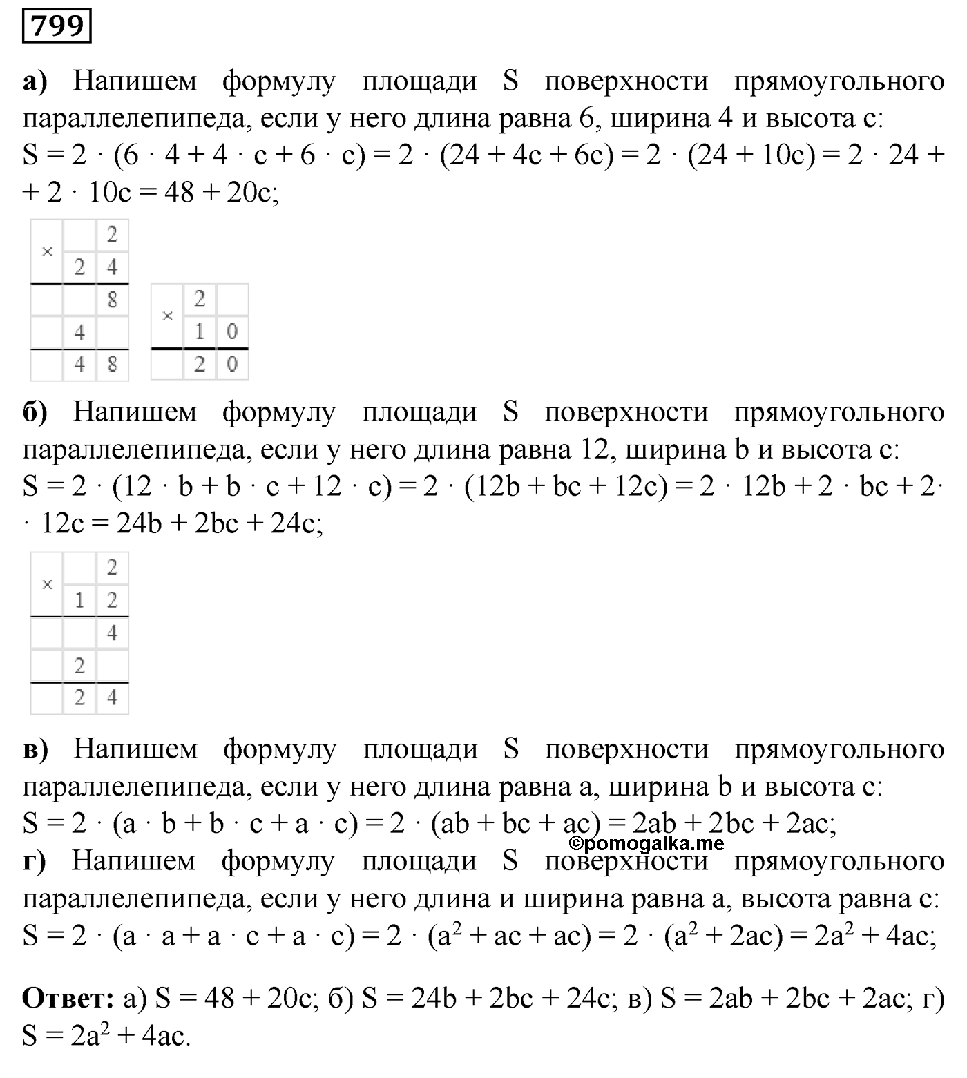 Номер №799 — решение 1