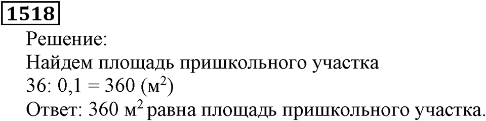 Дробные числа. §7.38 Среднее арифметическое. Номер №1518 — решение 1
