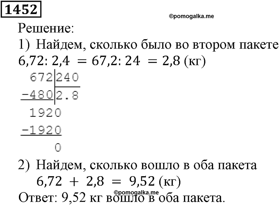 Дробные числа. §7.37 Деление на десятичную дробь. Номер №1452 — решение 1