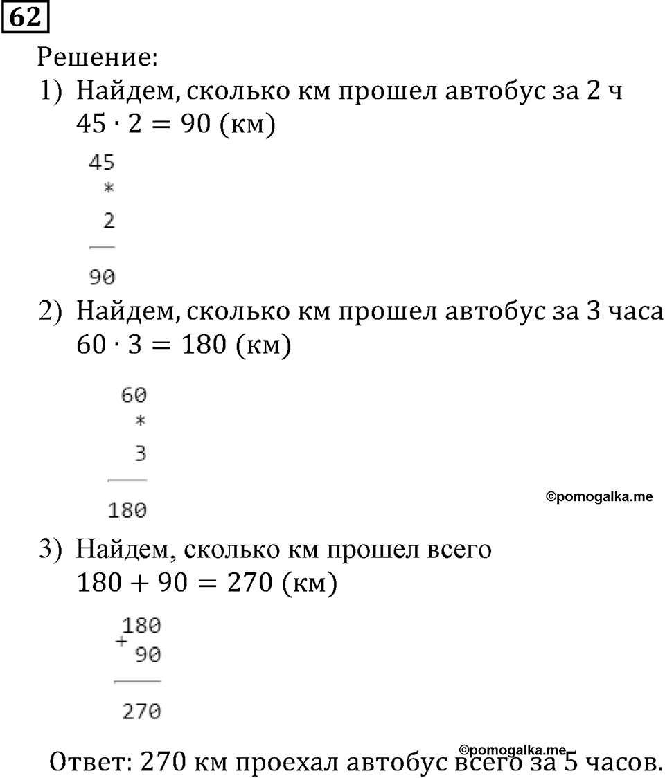 Натуральные числа. §1.2 Отрезок. Длина отрезка. Треугольник. Номер №62 — решение 1