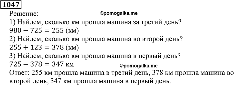 Дробные числа. §5.26 Сложение и вычитание дробей с одинаковыми знаменателями. Номер №1047 — решение 1