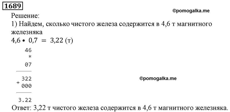 Дробные числа. §8.42 Измерение углов. Транспортир. Номер №1689 — решение 1