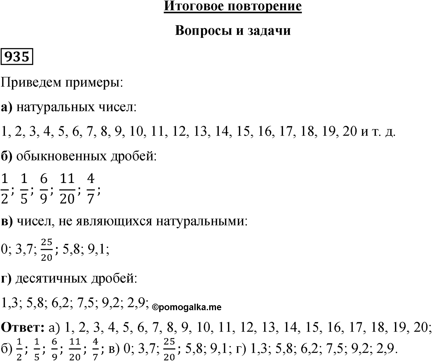 Номер №935 — решение 1