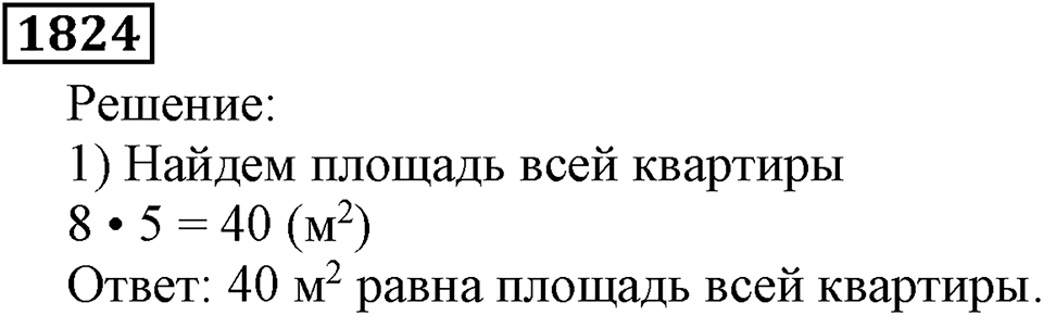 Дробные числа. §8.44 Вопросы и задачи на повторение. Номер №1824 — решение 1