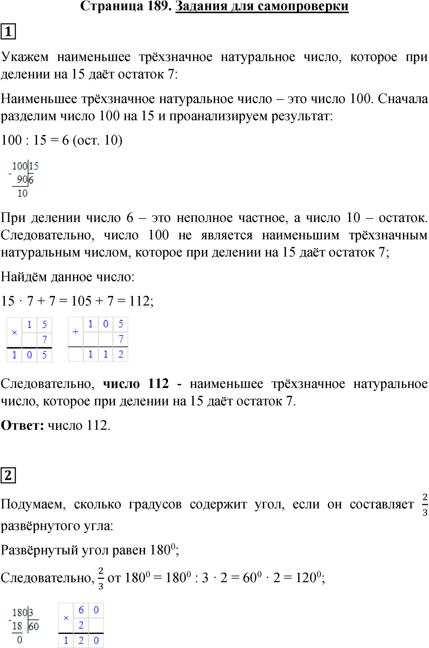 Страница 189, Задания для самопроверки — решение 1