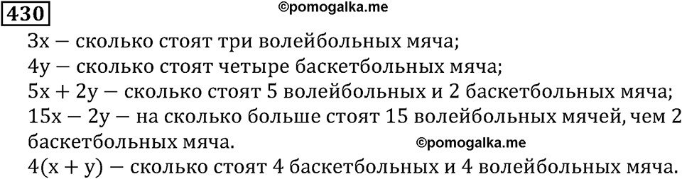 Натуральные числа. §3.11 Умножение натуральных чисел и его свойства. Номер №430 — решение 1