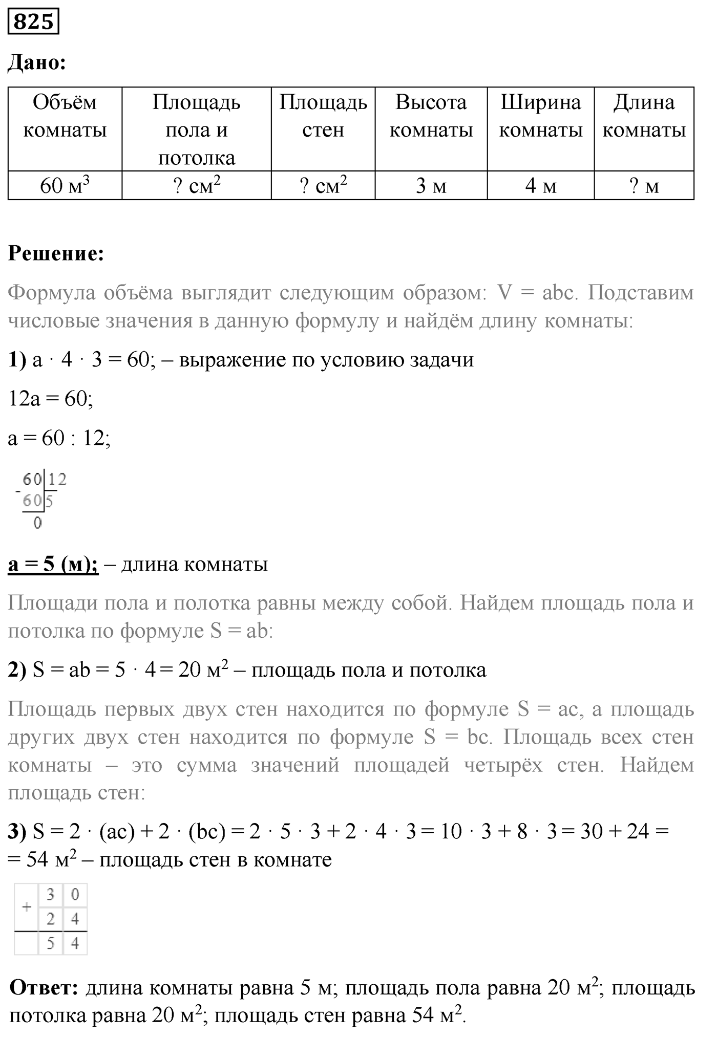Номер №825 — решение 1