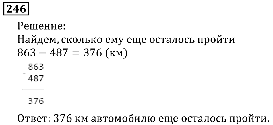 Натуральные числа. §2.7 Вычитание. Номер №246 — решение 1