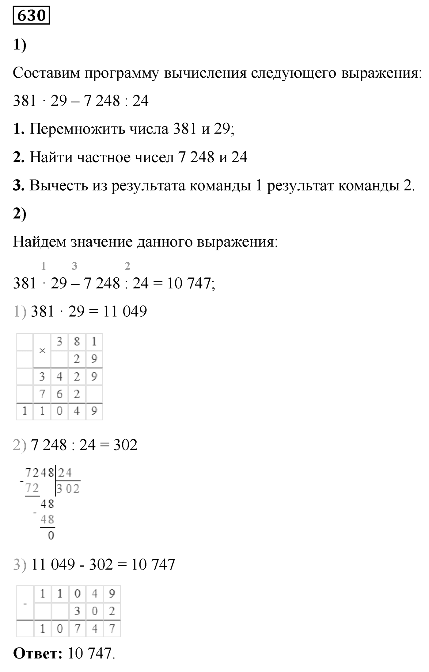 Номер №630 — решение 1