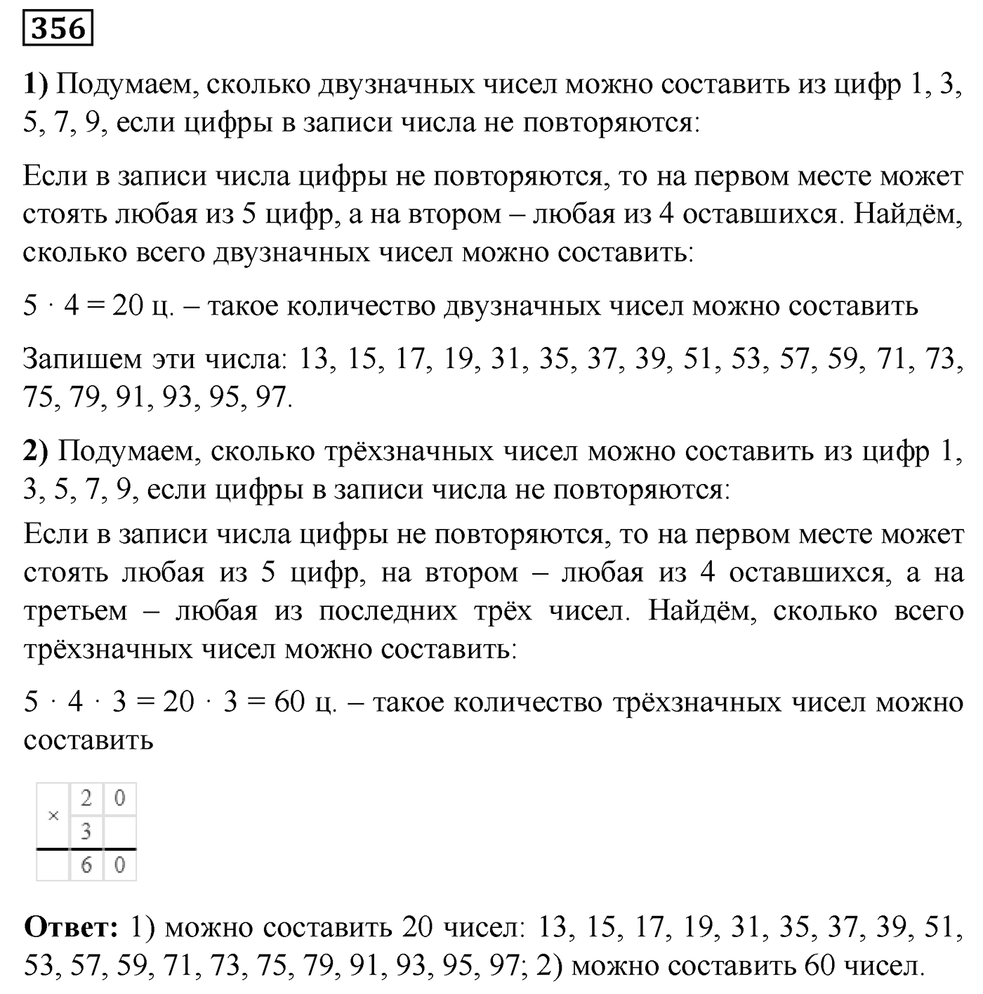 Номер №356 — решение 1