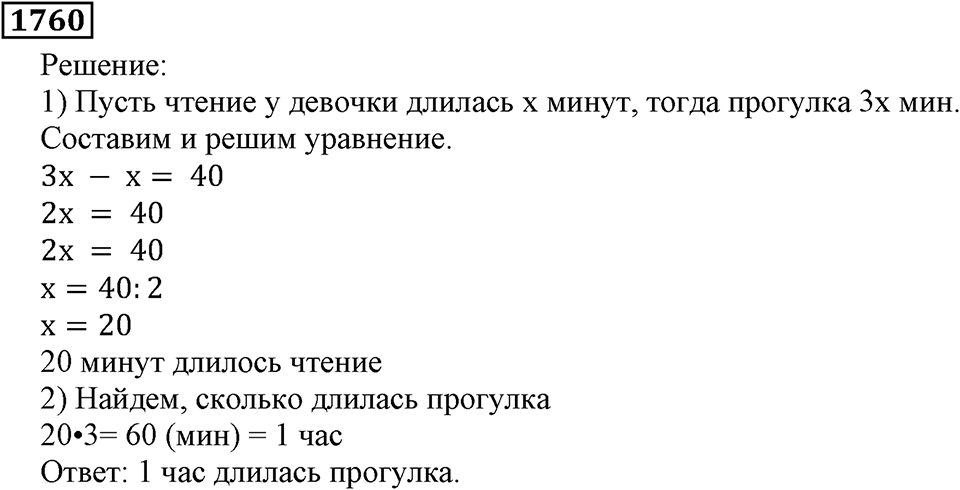 Дробные числа. §8.44 Вопросы и задачи на повторение. Номер №1760 — решение 1