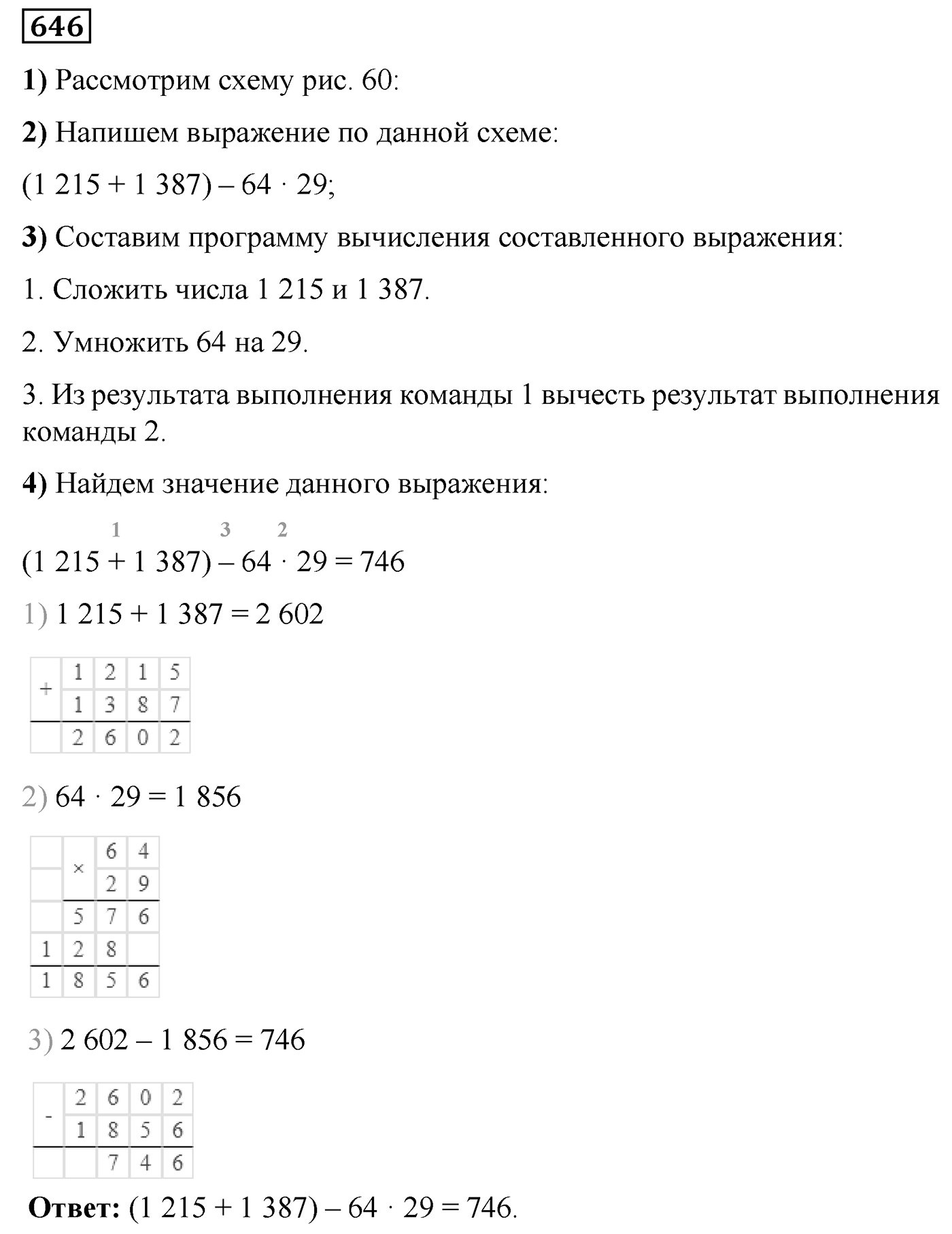 Номер №646 — решение 1