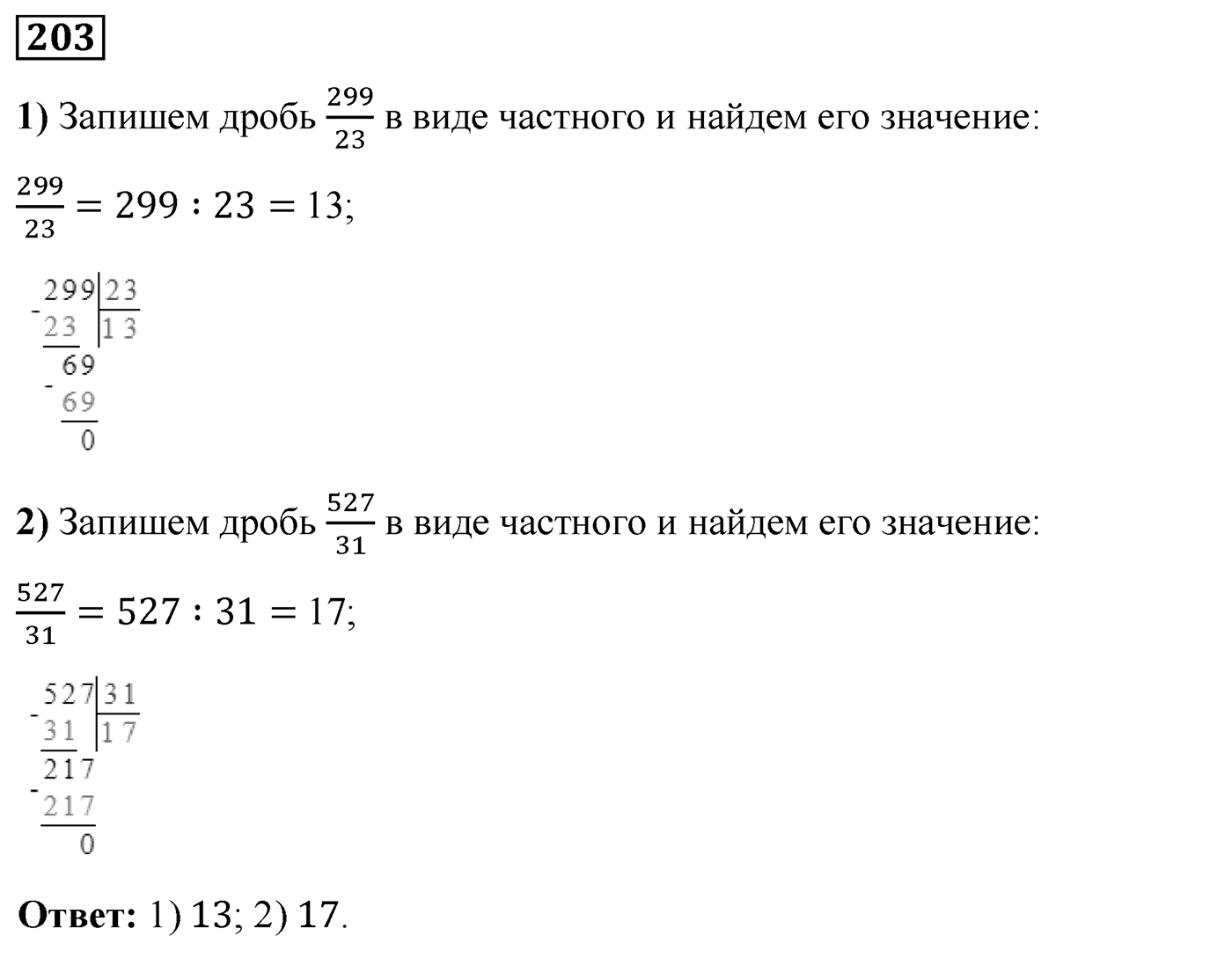 Номер №203 — решение 1