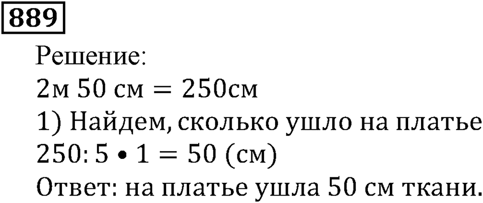 Дробные числа. §5.23 Доли. Обыкновенные дроби. Номер №889 — решение 1