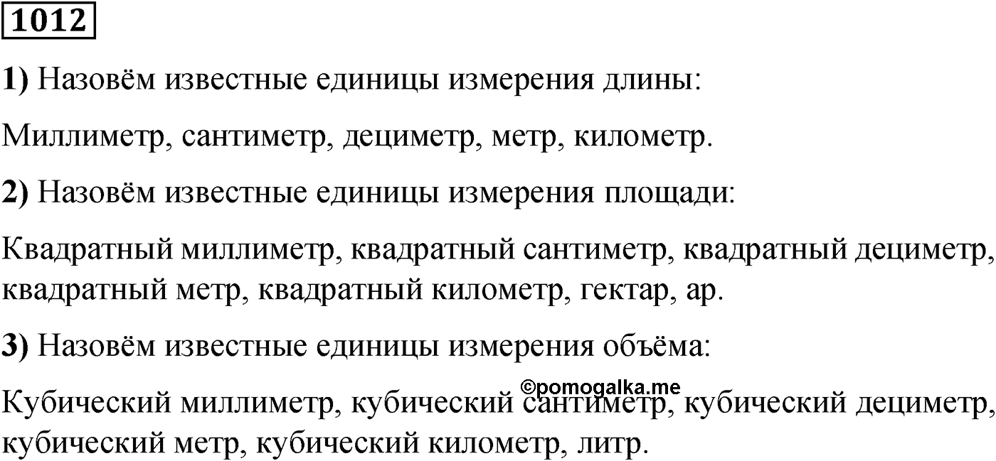 Номер №1012 — решение 1
