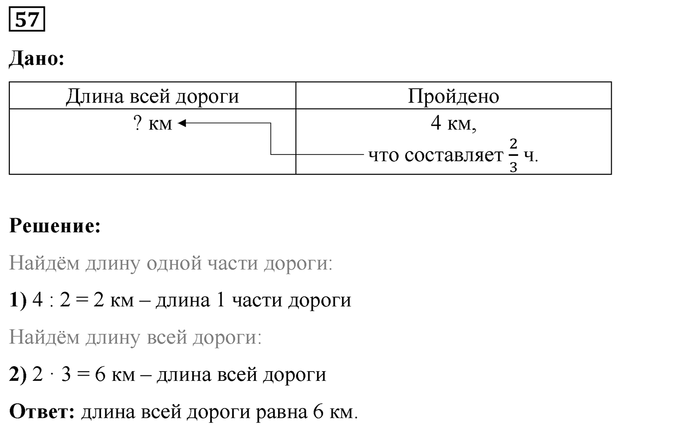 Номер №57 — решение 1
