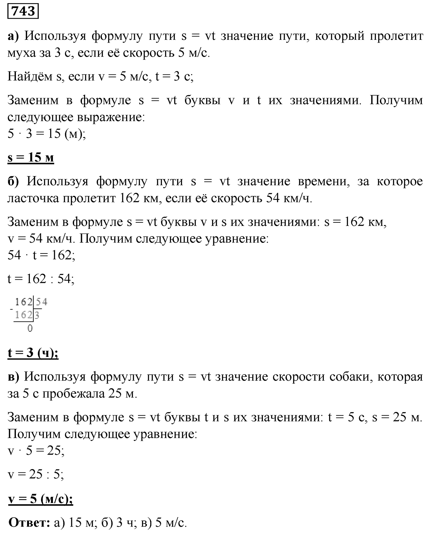 Номер №743 — решение 1