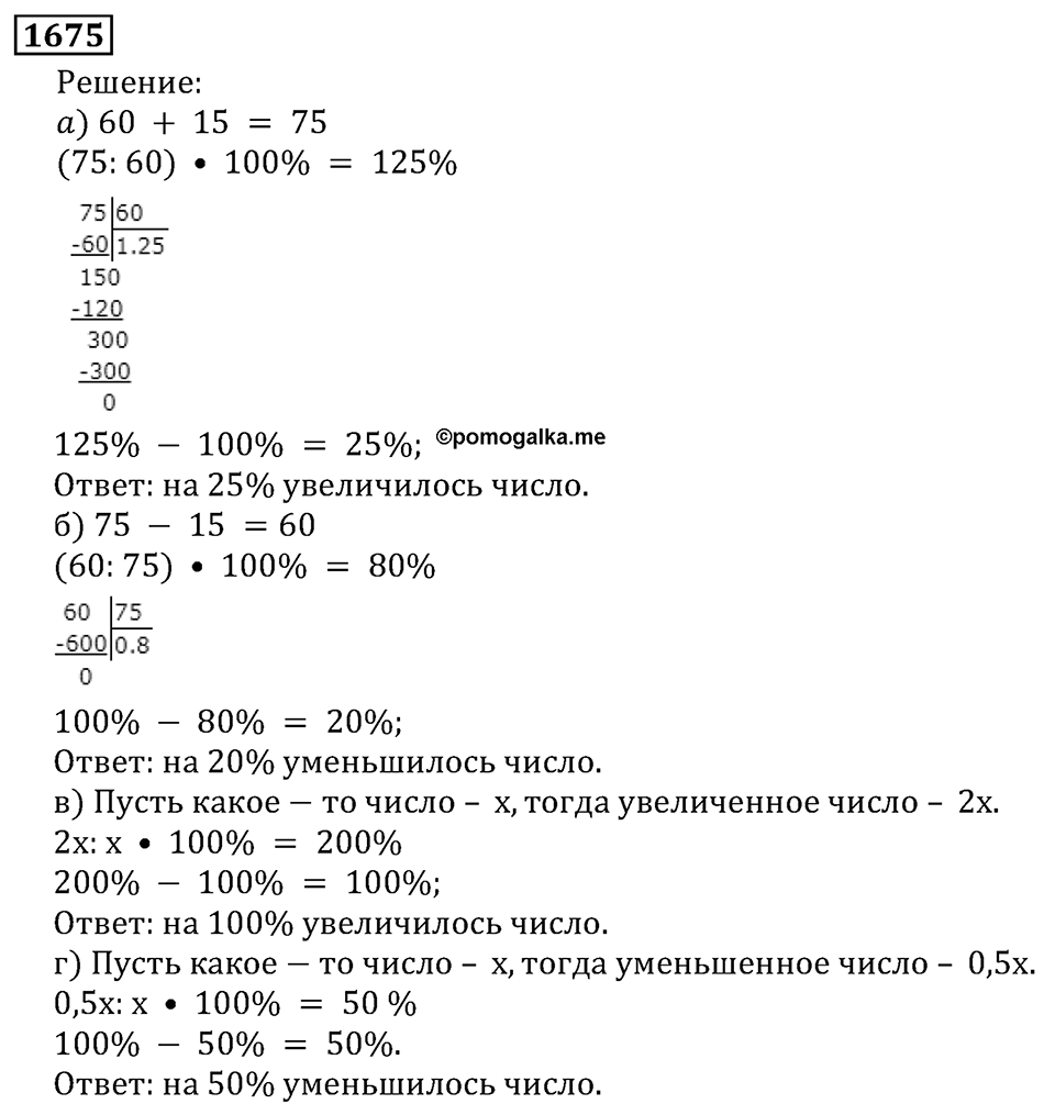Дробные числа. §8.42 Измерение углов. Транспортир. Номер №1675 — решение 1