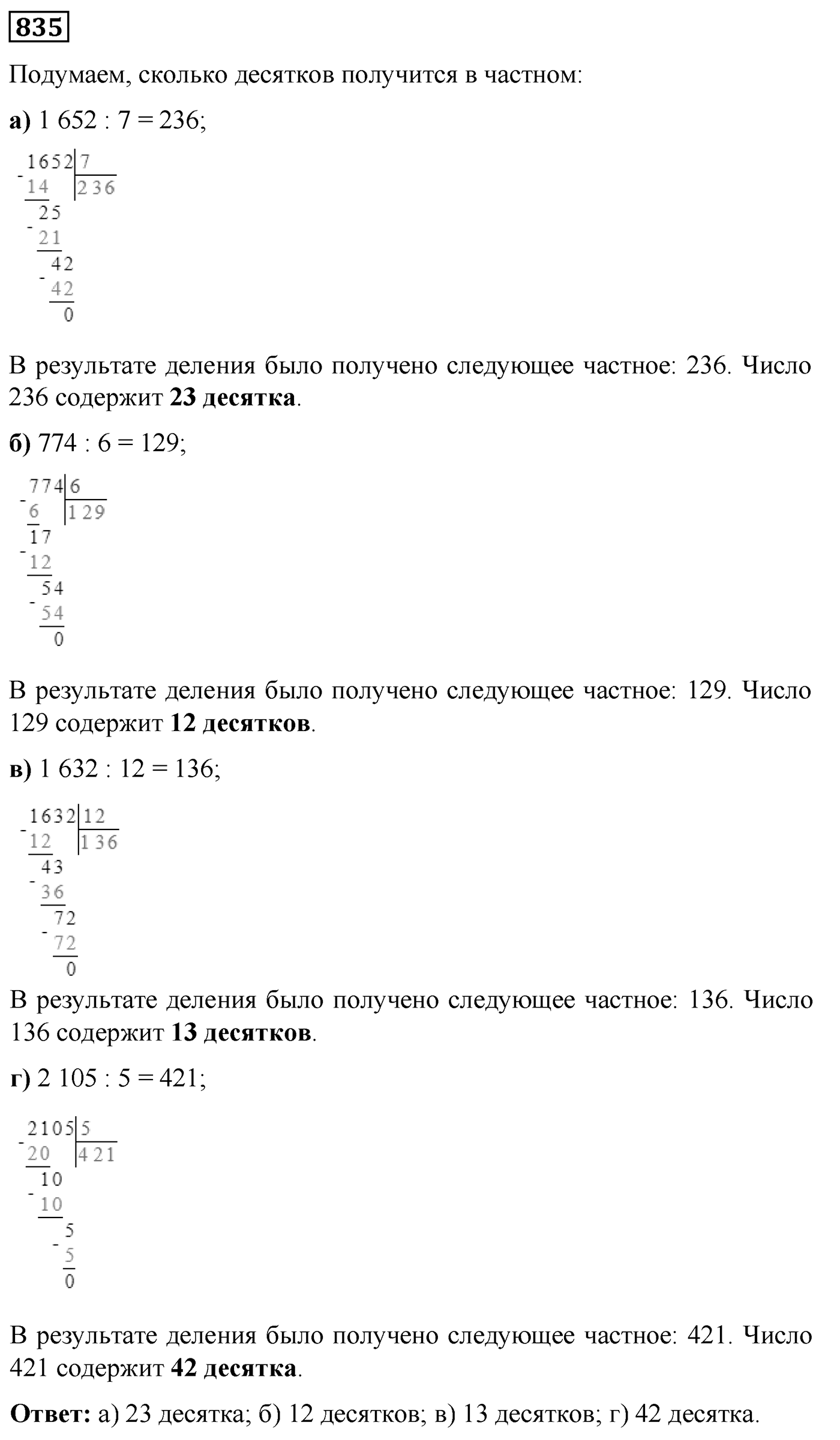 Номер №835 — решение 1