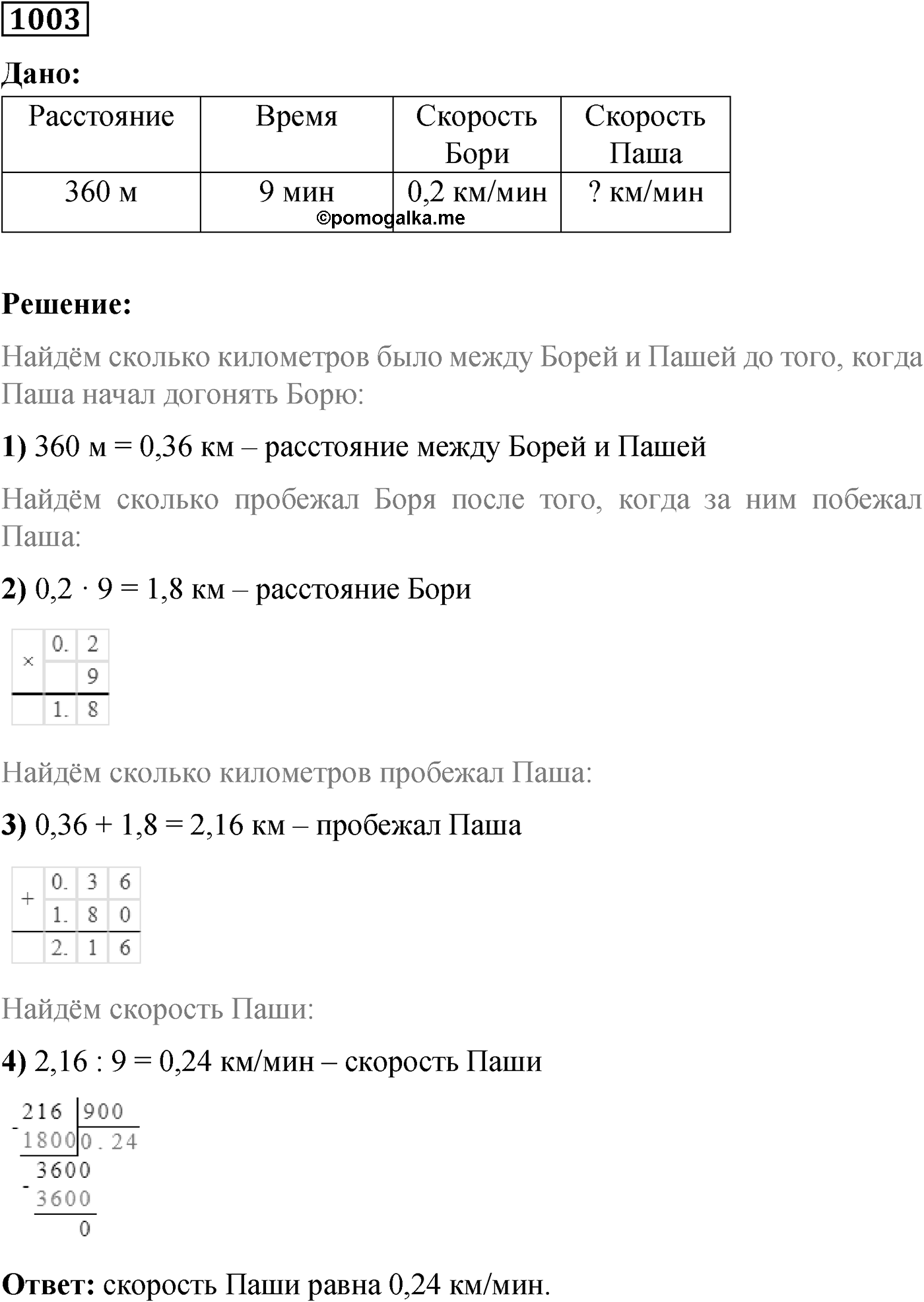 Номер №1003 — решение 1