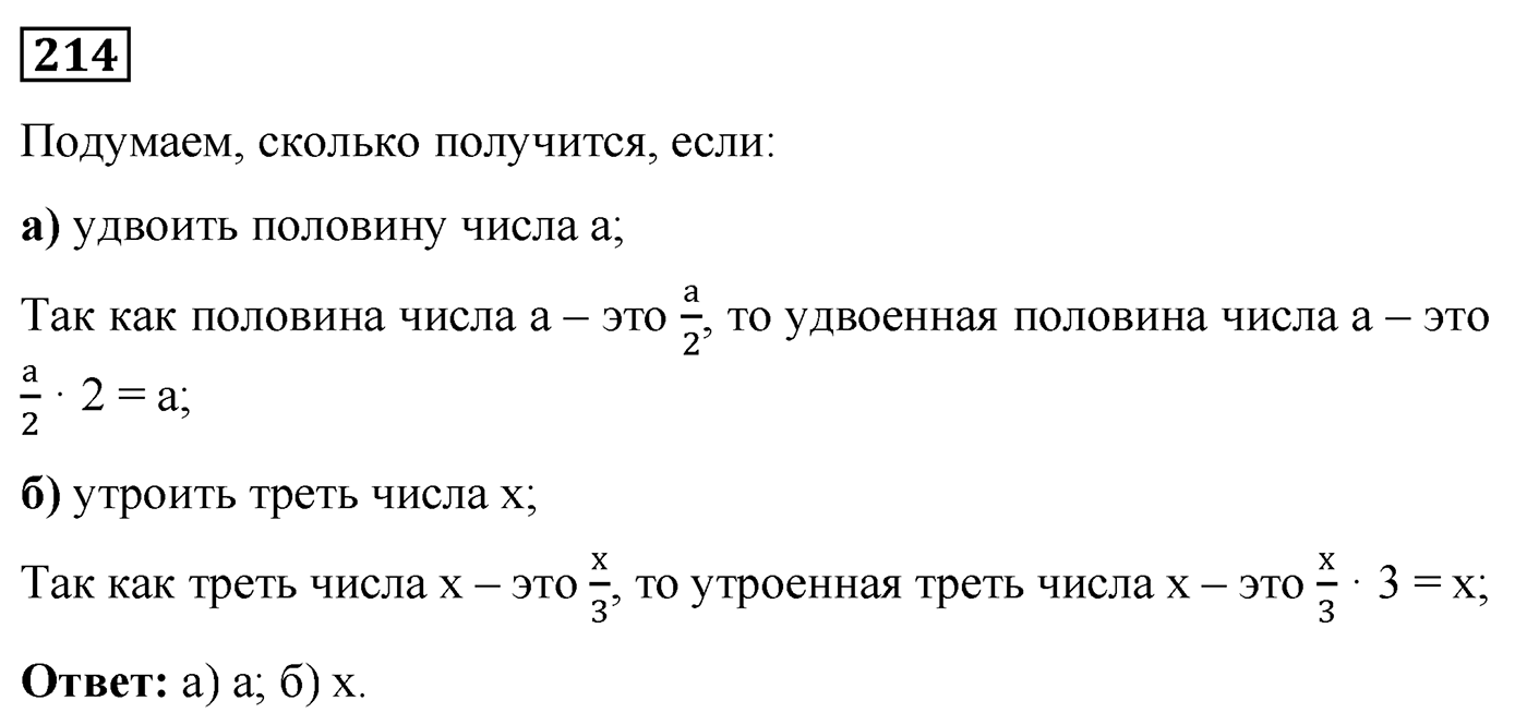 Номер №214 — решение 1