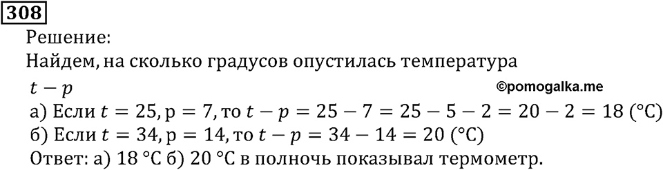 Натуральные числа. §2.8 Числовые и буквенные выражения№ 297-348. Номер №308 — решение 1