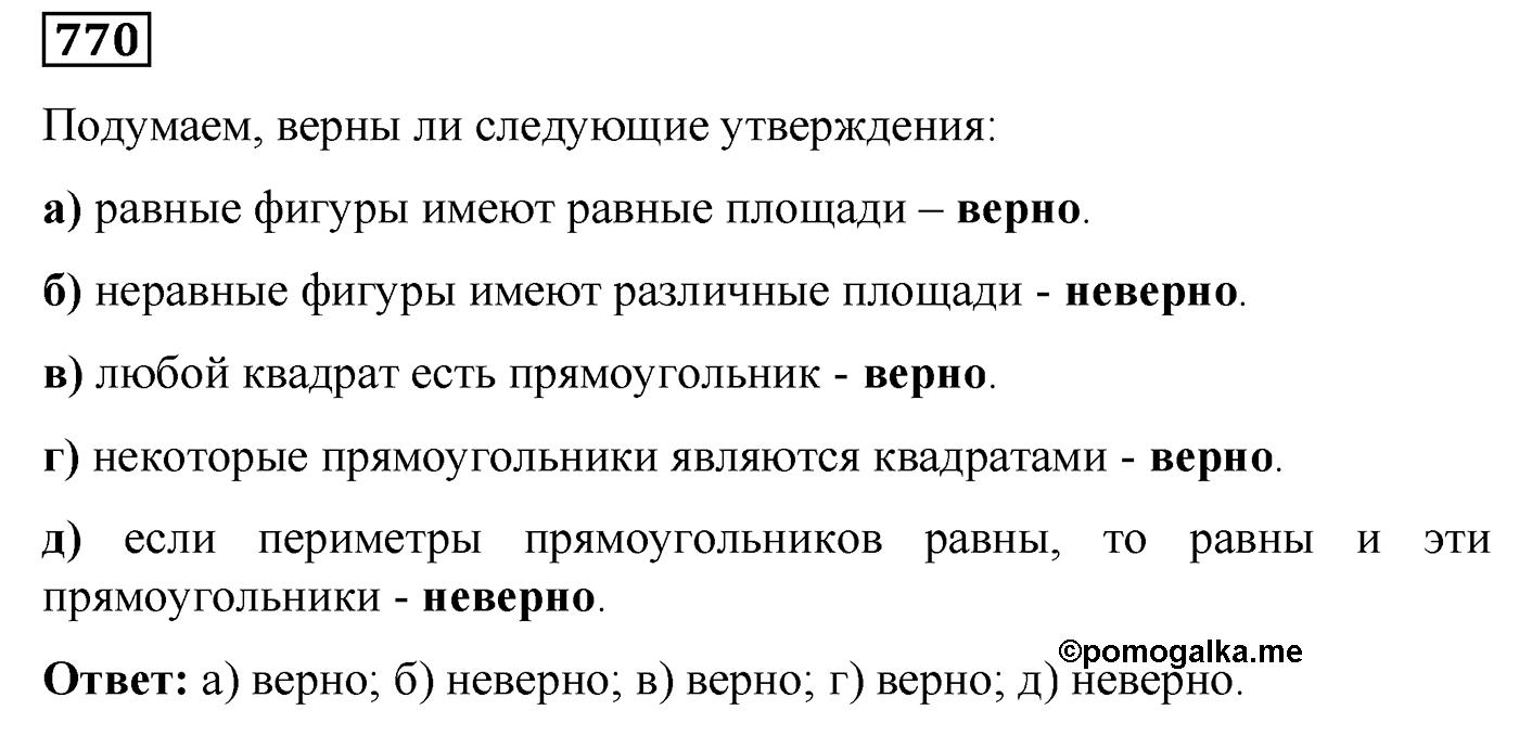 Номер №770 — решение 1