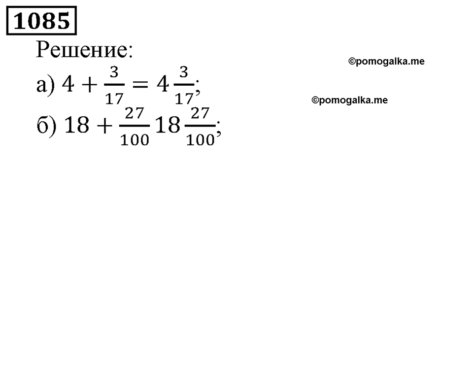 Дробные числа. §5.28 Смешанные числа. Номер №1085 — решение 1