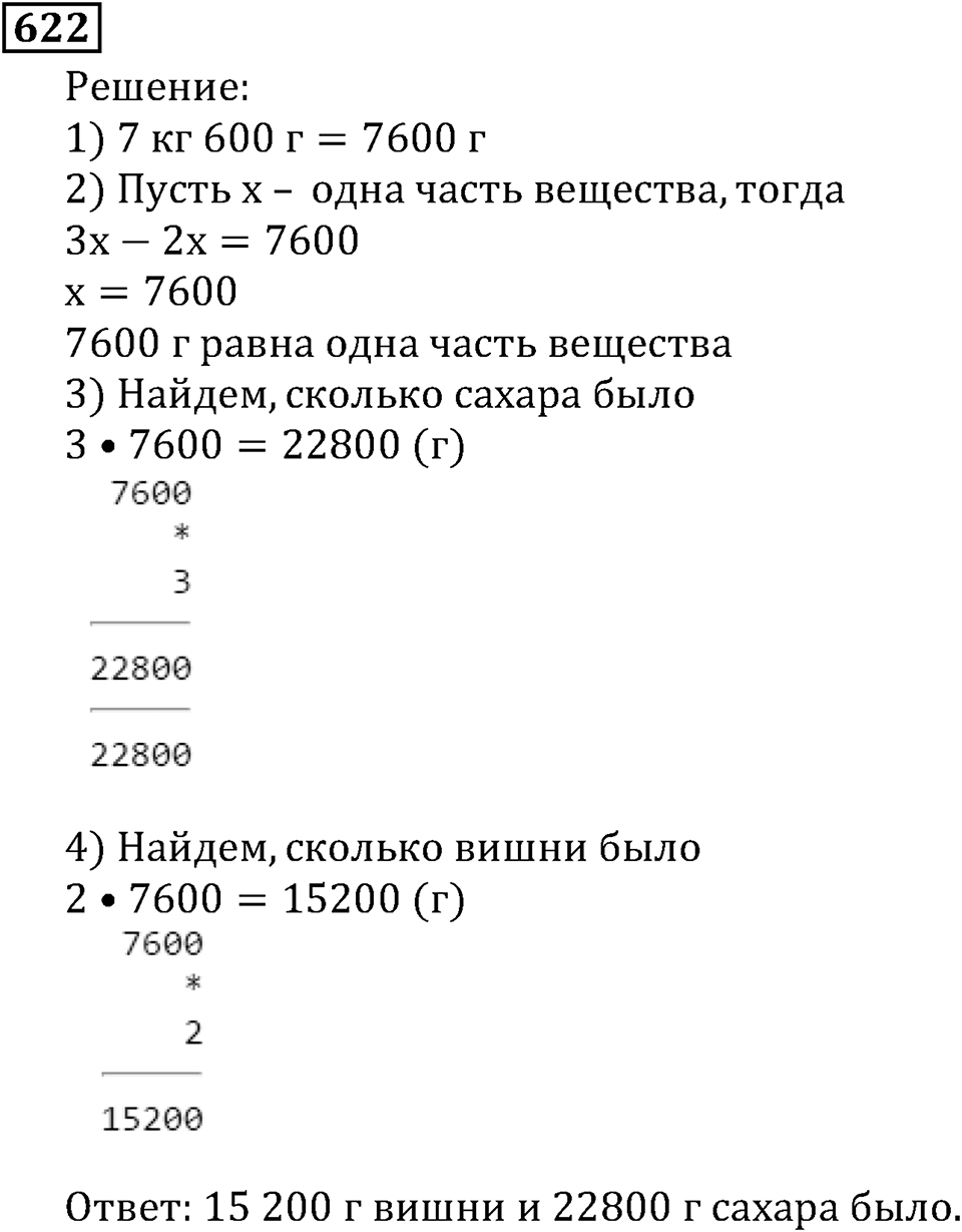 Натуральные числа. §3.14 Упрощение выражений. Номер №622 — решение 1