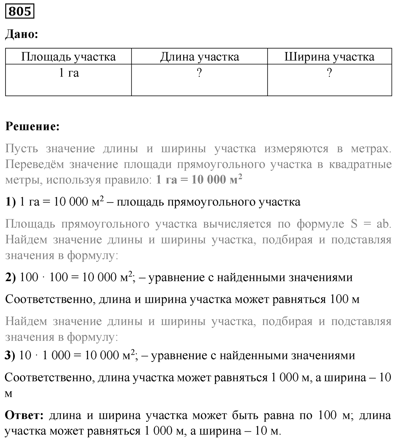 Номер №805 — решение 1
