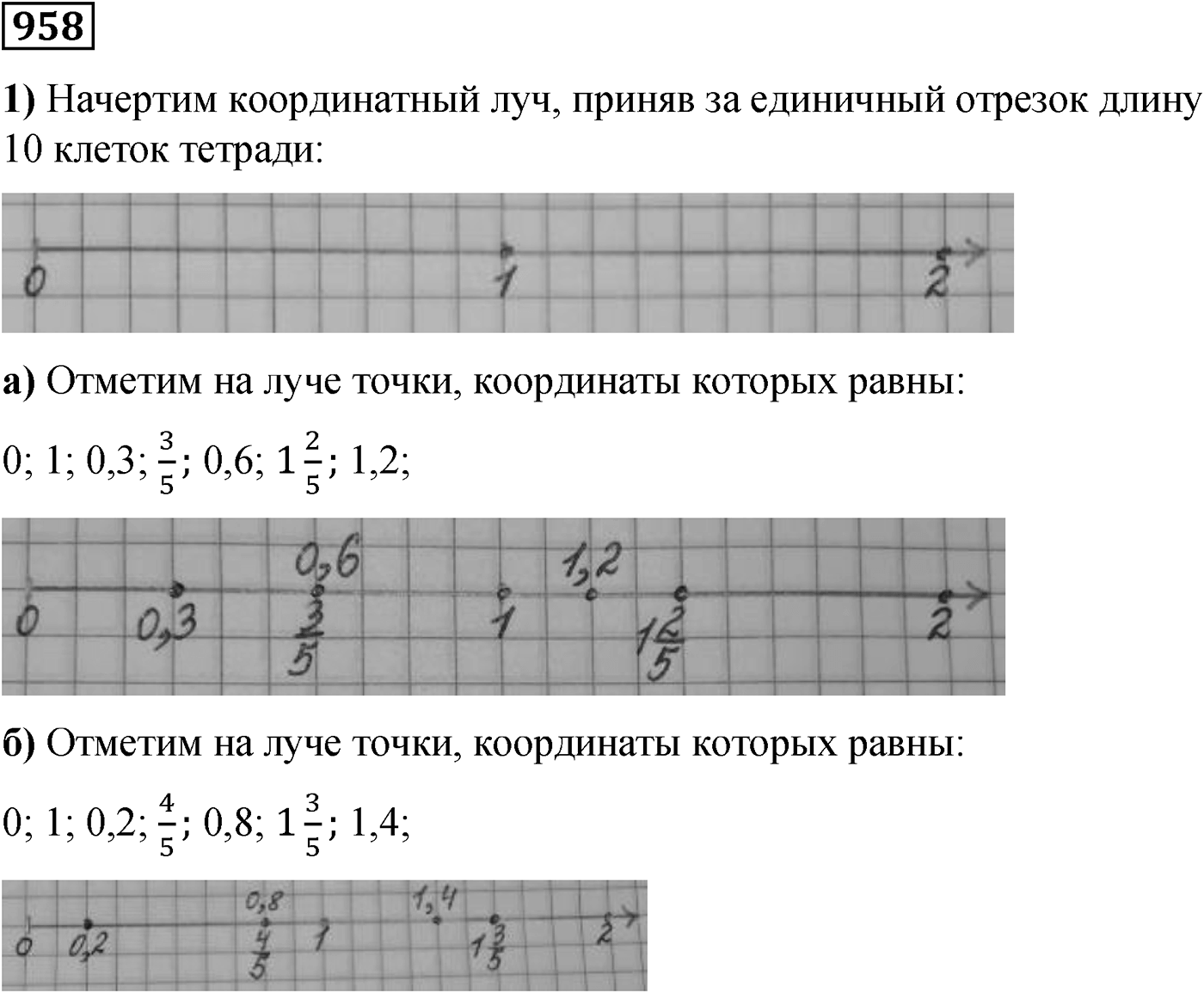Номер №958 — решение 1