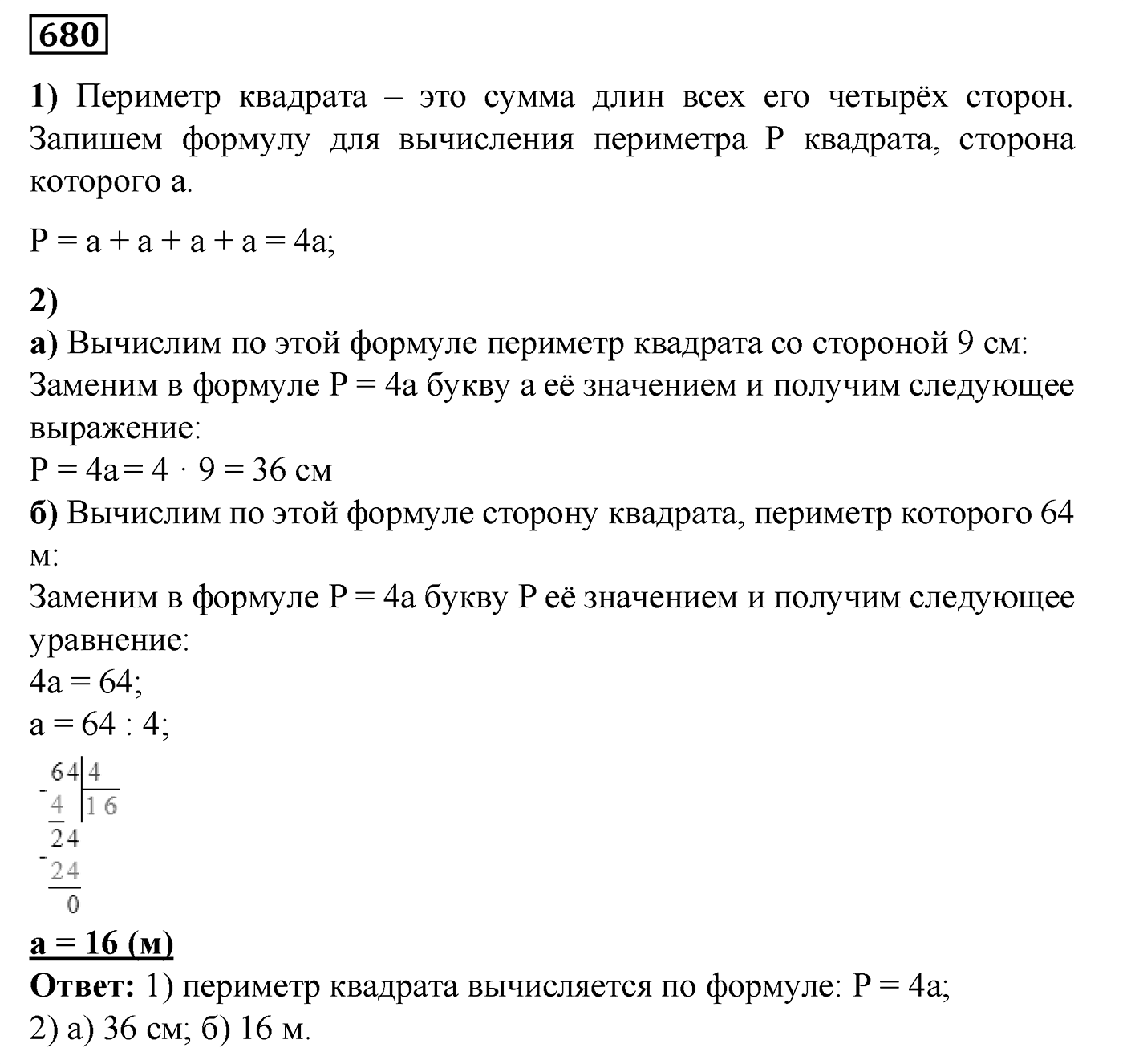 Номер №680 — решение 1