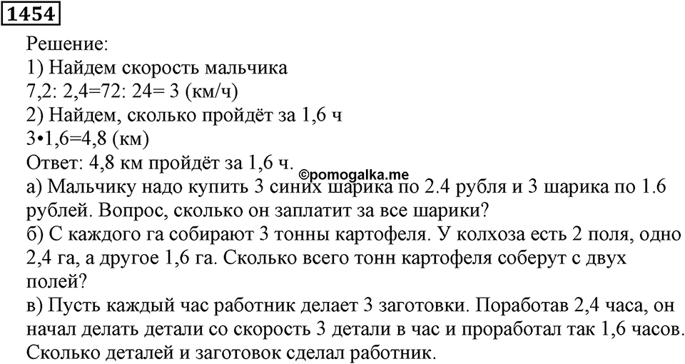 Дробные числа. §7.37 Деление на десятичную дробь. Номер №1454 — решение 1