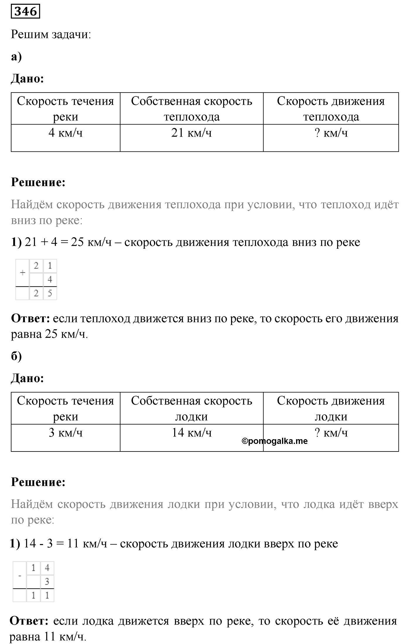 Номер №346 — решение 1