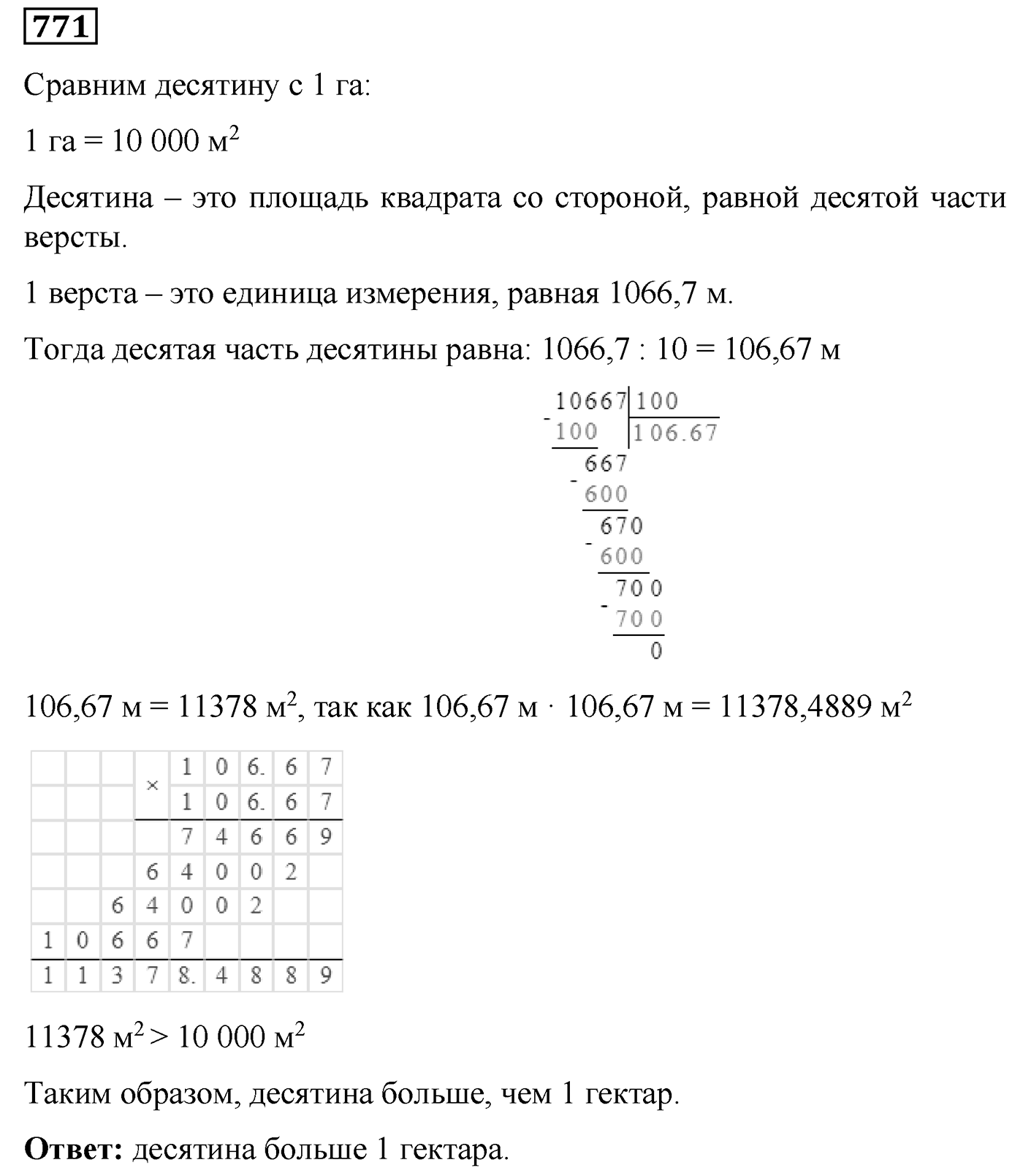 Номер №771 — решение 1