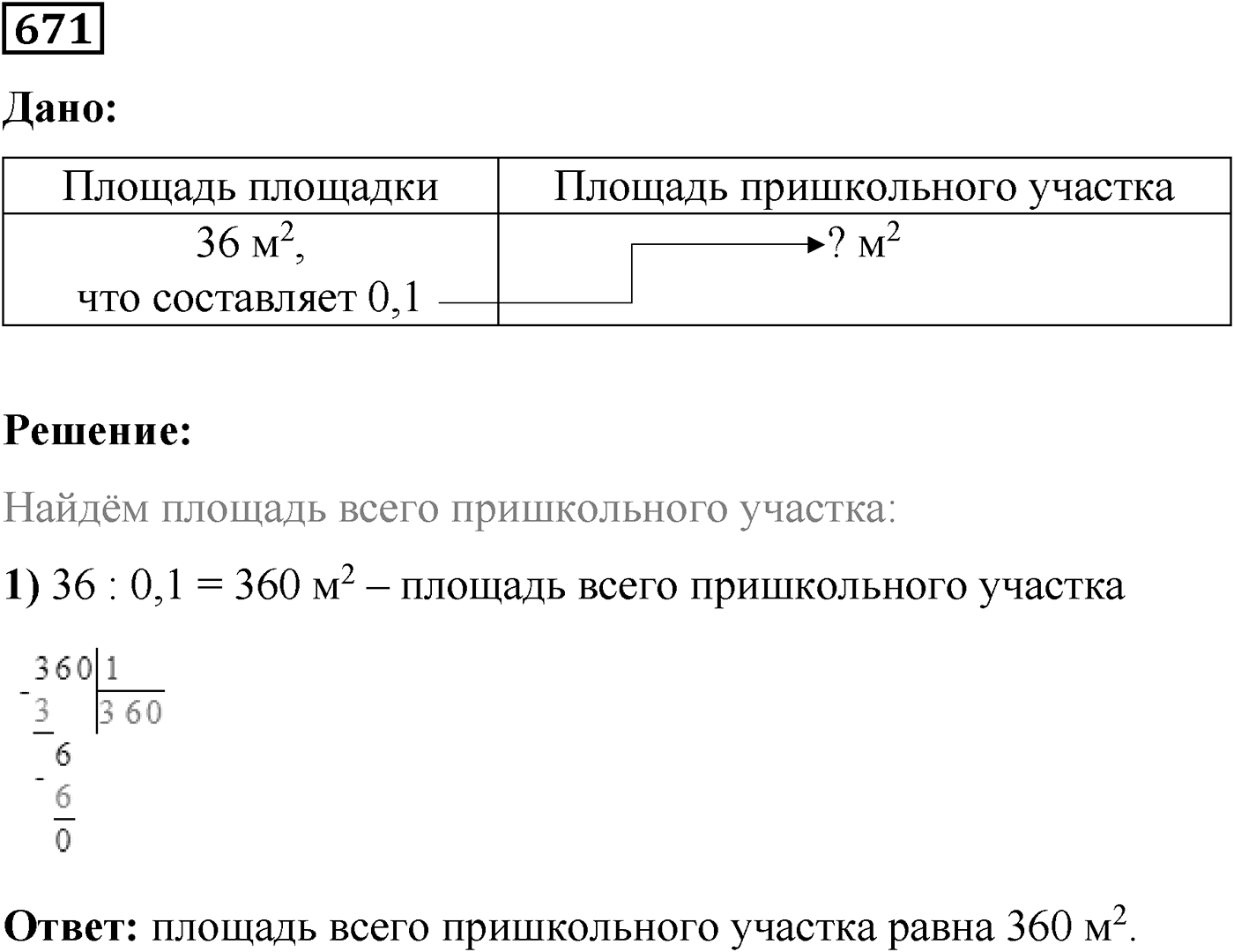Номер №671 — решение 1