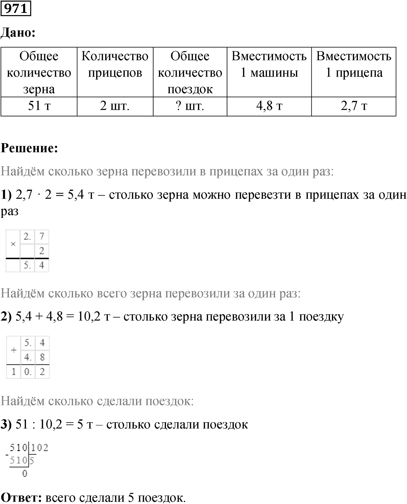 Номер №971 — решение 1