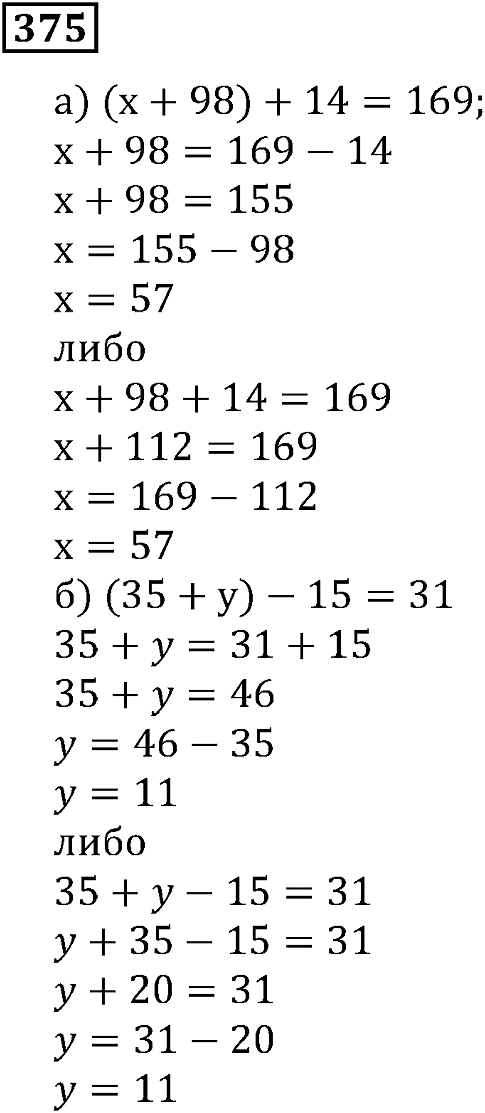 Натуральные числа. §2.10 Уравнение. Номер №375 — решение 1