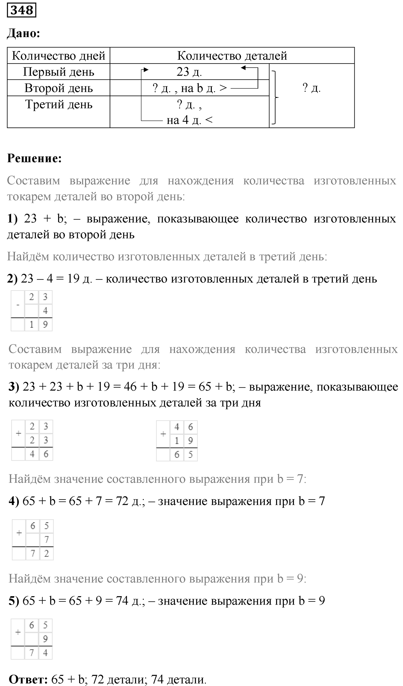 Номер №348 — решение 1