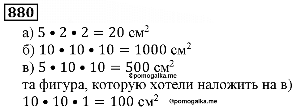 Дробные числа. §5.22 Окружность и круг. Номер №880 — решение 1