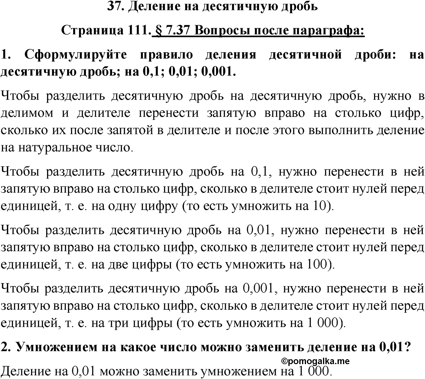 Страница 111 Вопросы после параграфа §37 — решение 1