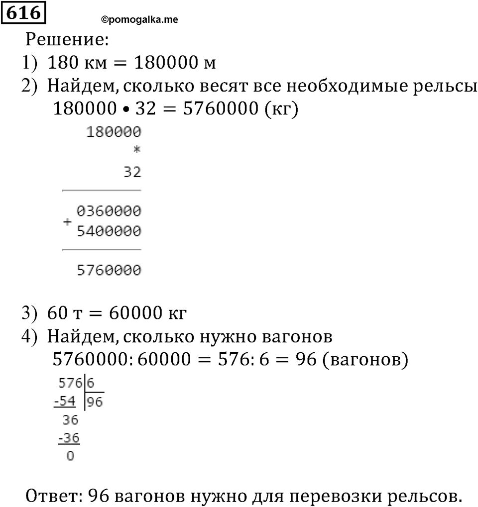Натуральные числа. §3.14 Упрощение выражений. Номер №616 — решение 1