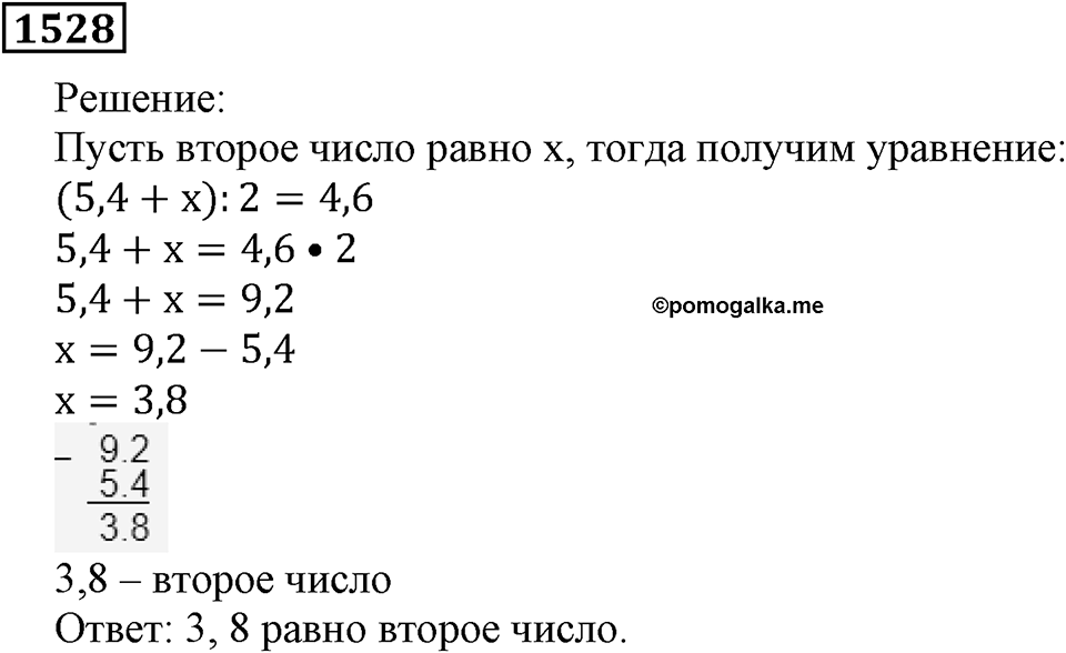 Дробные числа. §7.38 Среднее арифметическое. Номер №1528 — решение 1