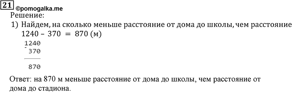 Натуральные числа. §1.1 Обозначение натуральных чисел. Номер №21 — решение 1