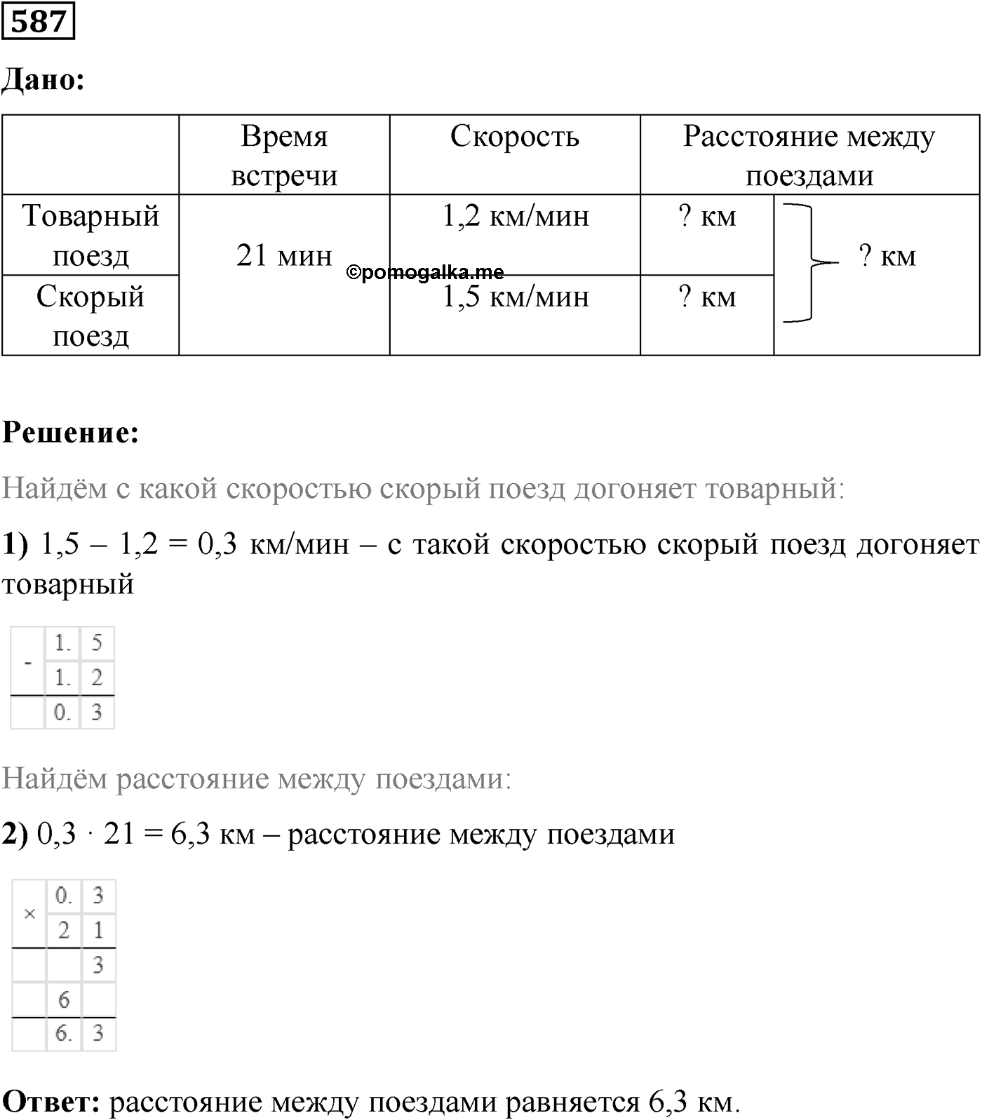 Номер №587 — решение 1