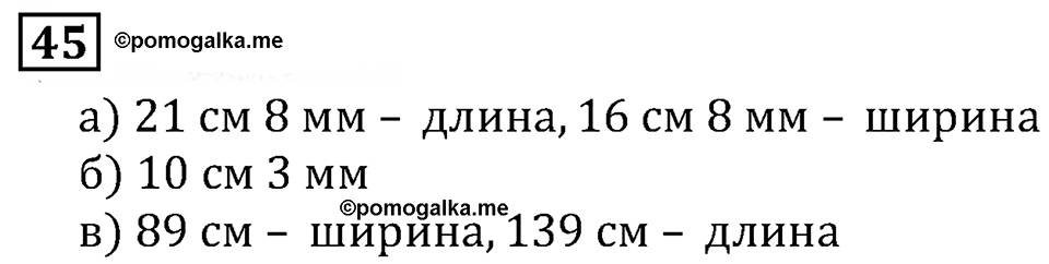 Натуральные числа. §1.2 Отрезок. Длина отрезка. Треугольник. Номер №45 — решение 1