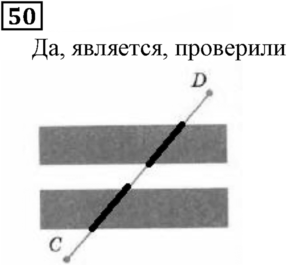 Натуральные числа. §1.2 Отрезок. Длина отрезка. Треугольник. Номер №50 — решение 1